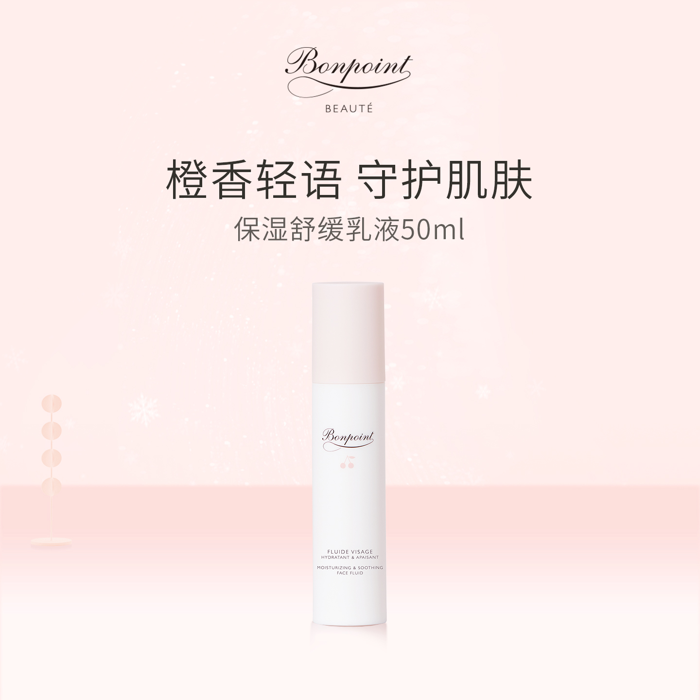 Bonpoint保湿乳液50ml清爽易吸收