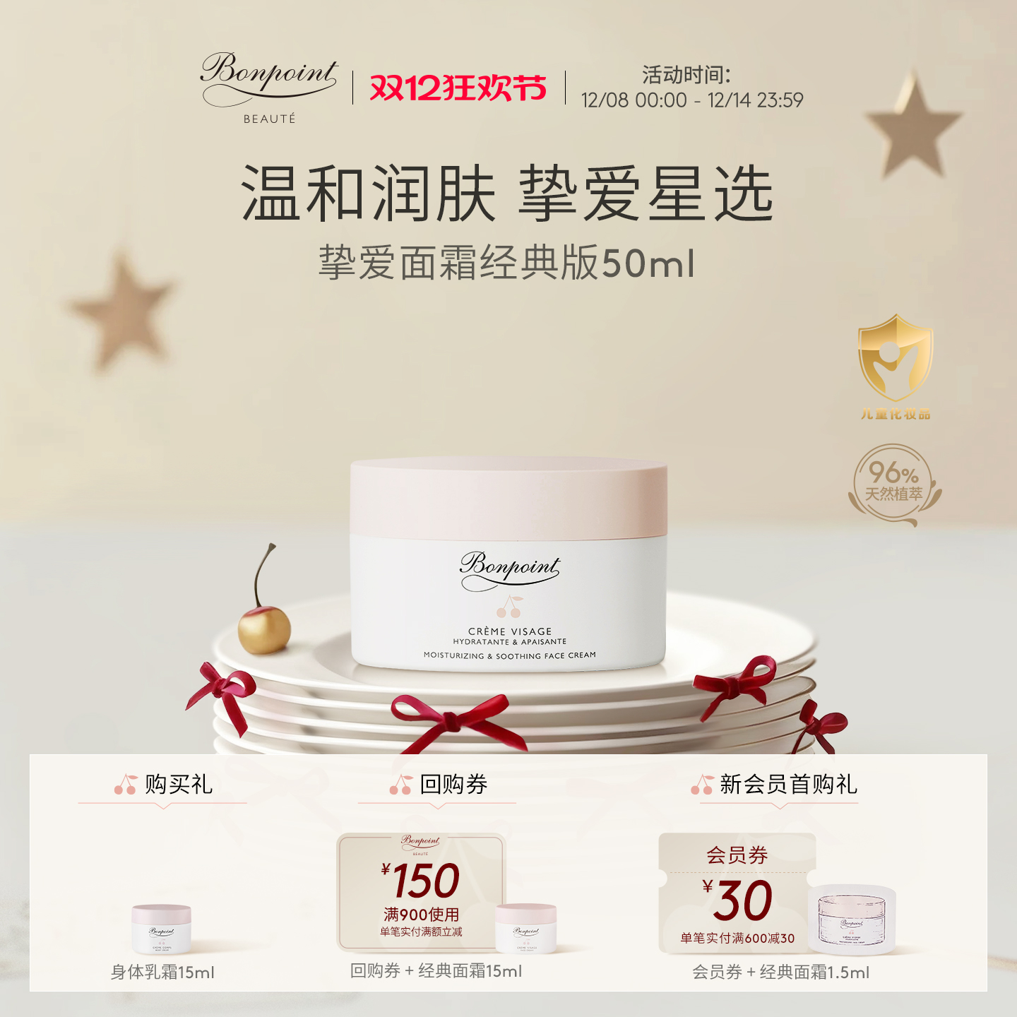 Bonpoint儿童宝宝面霜50ml保湿