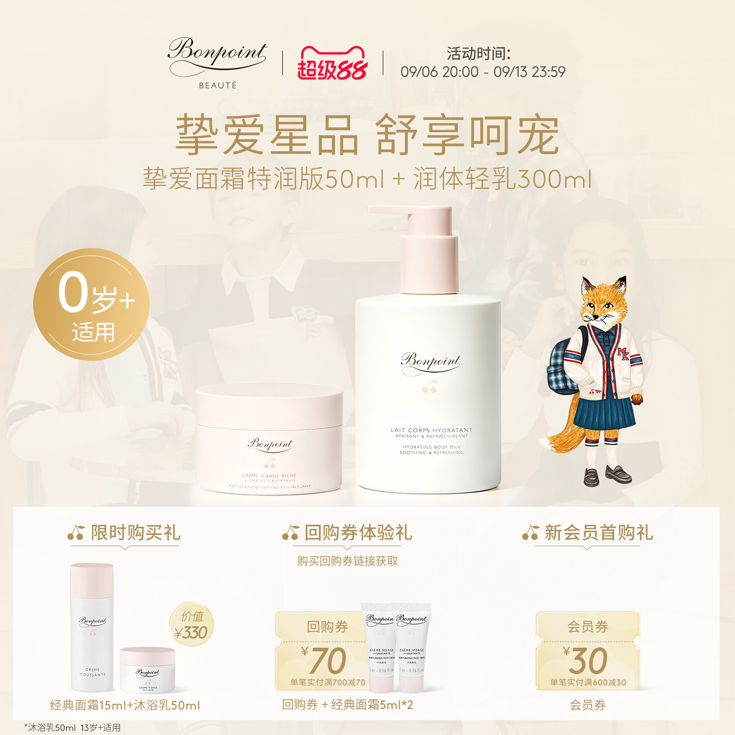 Bonpoint小樱桃护肤套装图片
