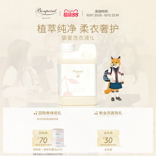 小樱桃儿童洗衣液植萃洁净洗衣