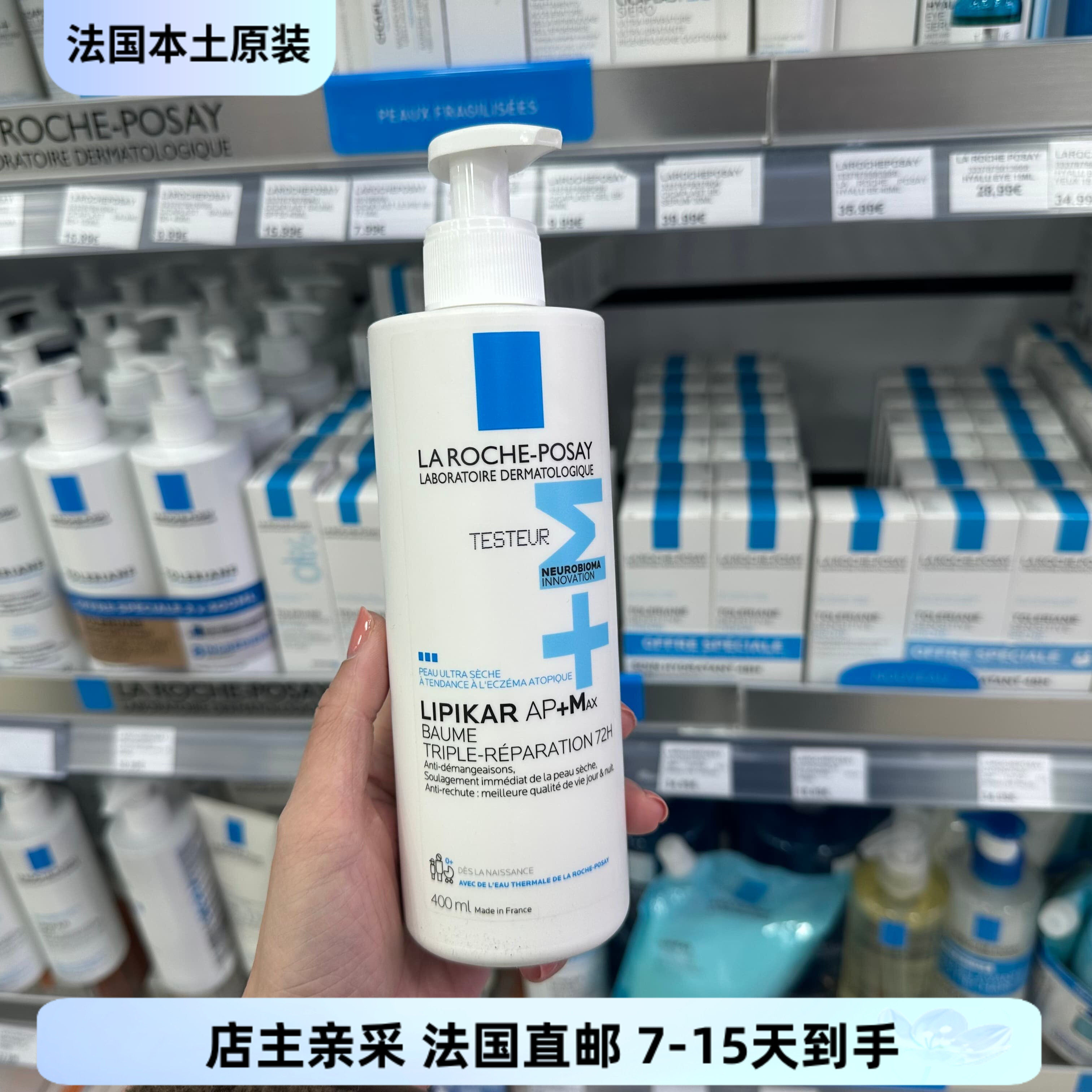 巴黎BC直邮 LRP理肤泉AP+M莹润保湿滋养身体乳身体膏baume 400ml