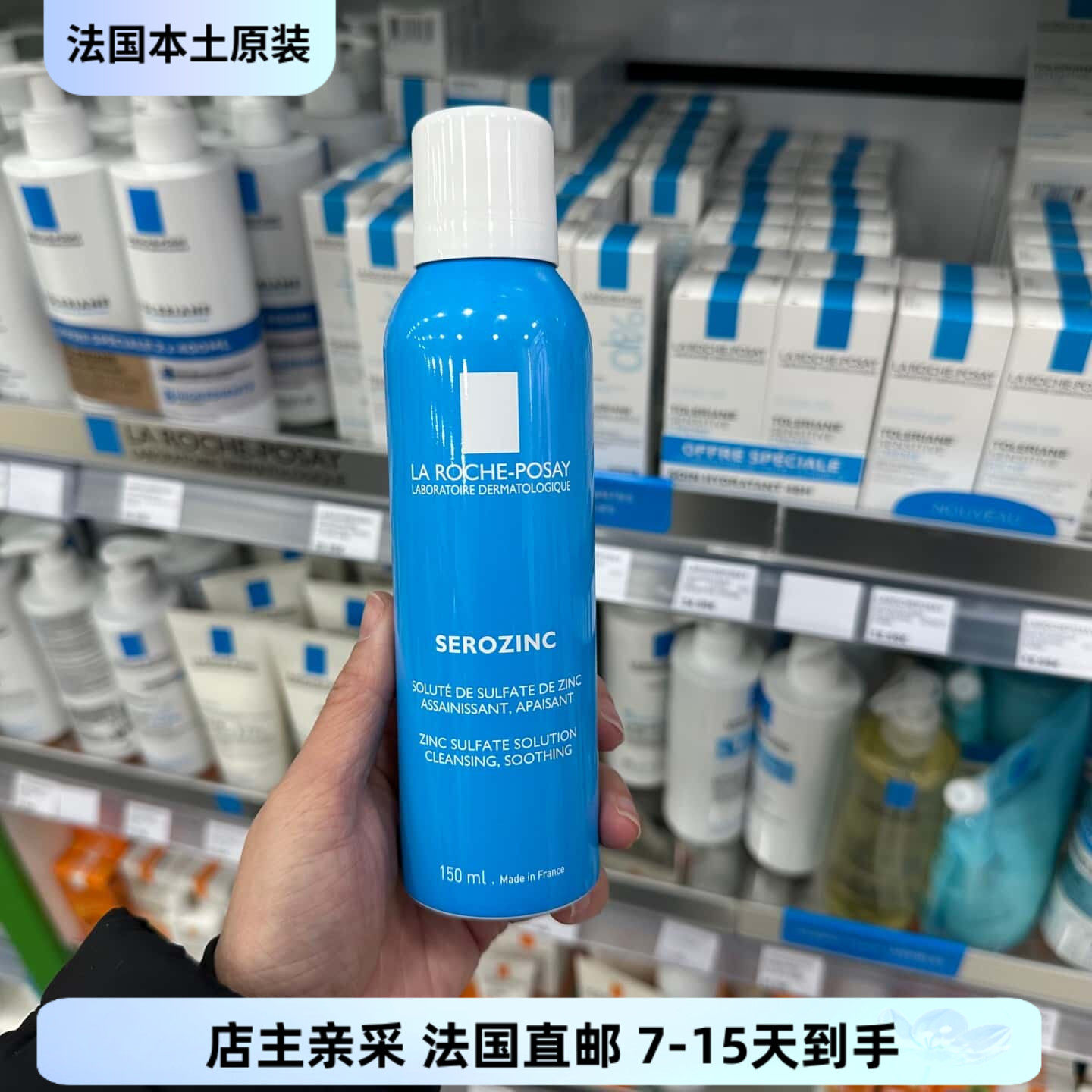 巴黎BC直邮La Roche Posay理肤泉温和收敛喷雾150ml补水控油正品