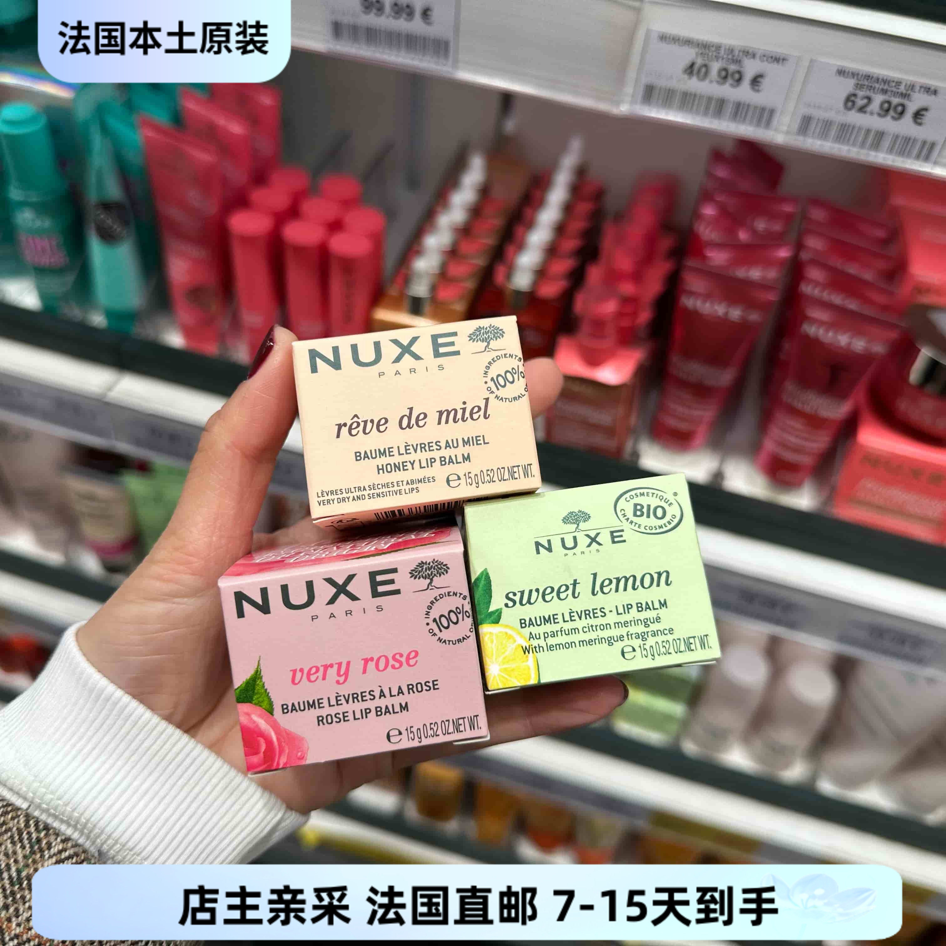巴黎BC直邮法国本土nuxe欧树蜂蜜玫瑰青柠唇蜜唇膜护唇膏15g 滋润