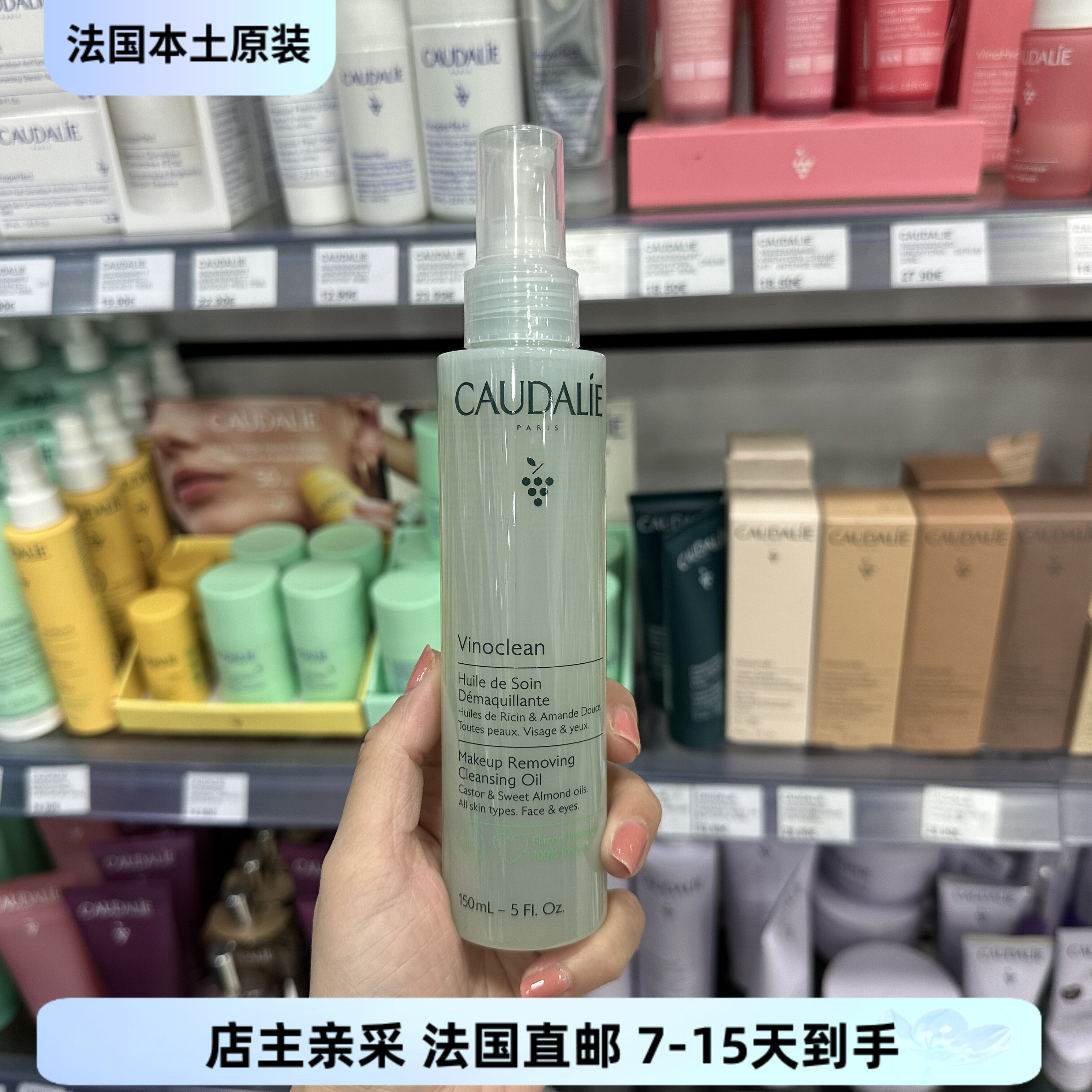 巴黎BC直邮欧缇丽清新葡萄籽卸妆油150ml 彩妆眼妆温和卸除