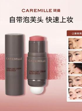 买二减10 珂曼双头腮红棒 多用棒 胭脂棒 奶油膏 修容显气色 包邮