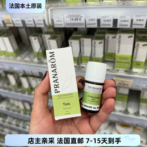 巴黎BC直邮Pranarom普罗芳 有机单方精油5ml法国原装进口YUZU柚子