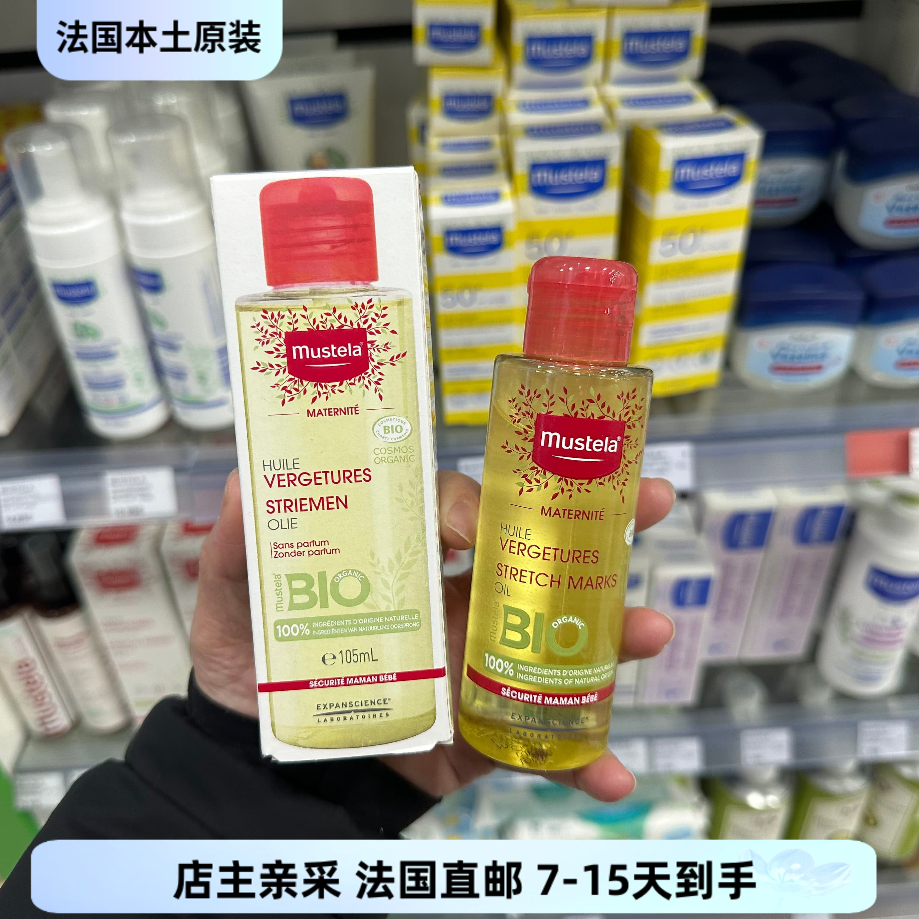 巴黎BC直邮mustela妙思乐孕产系列妊娠修护油105ml滋润保湿精华油