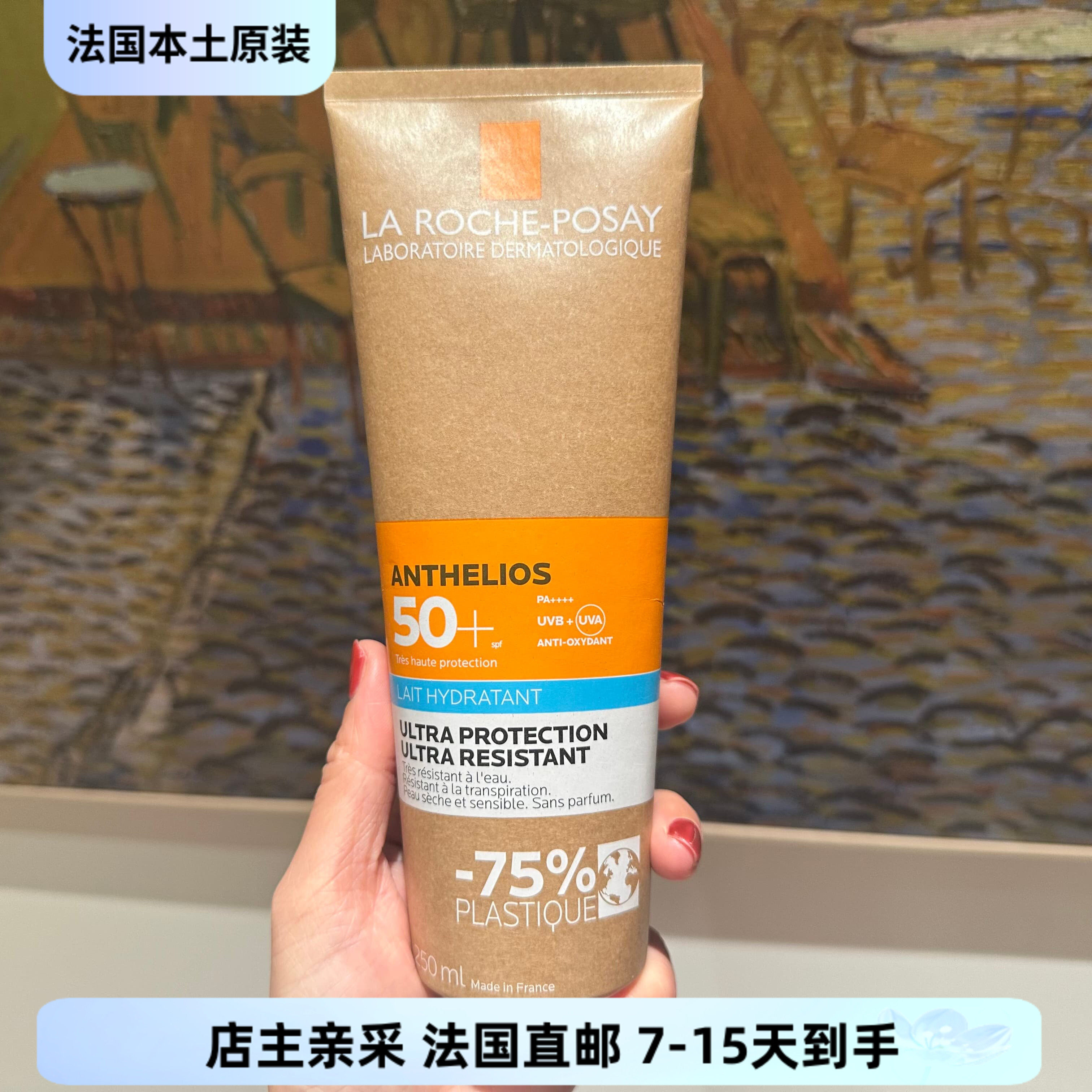巴黎BC直邮理肤泉蓝标特护身体防晒乳霜SPF50+清爽不油腻250ml