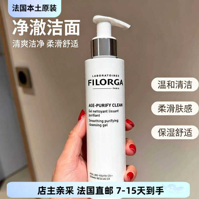 巴黎BC直邮Filorga菲洛嘉洁面啫喱150ml洁面乳泡沫洗面奶温和