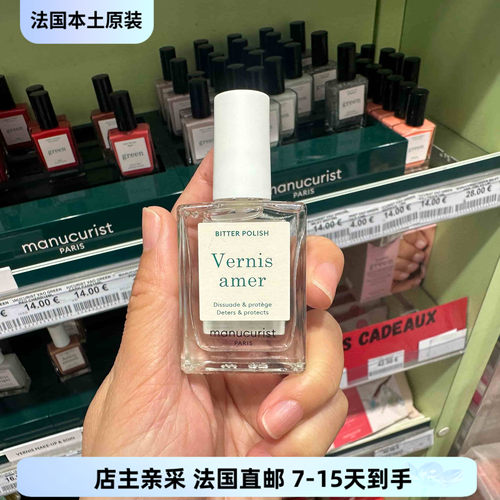 巴黎BC直邮Manucurist 苦味指甲油 15 毫升 防止咬指甲