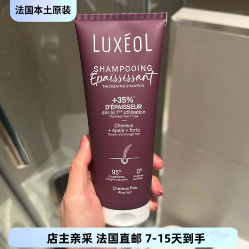 巴黎BC直邮Luxeol+35%蓬松强韧发根补水发丰盈洗发水200ml细软