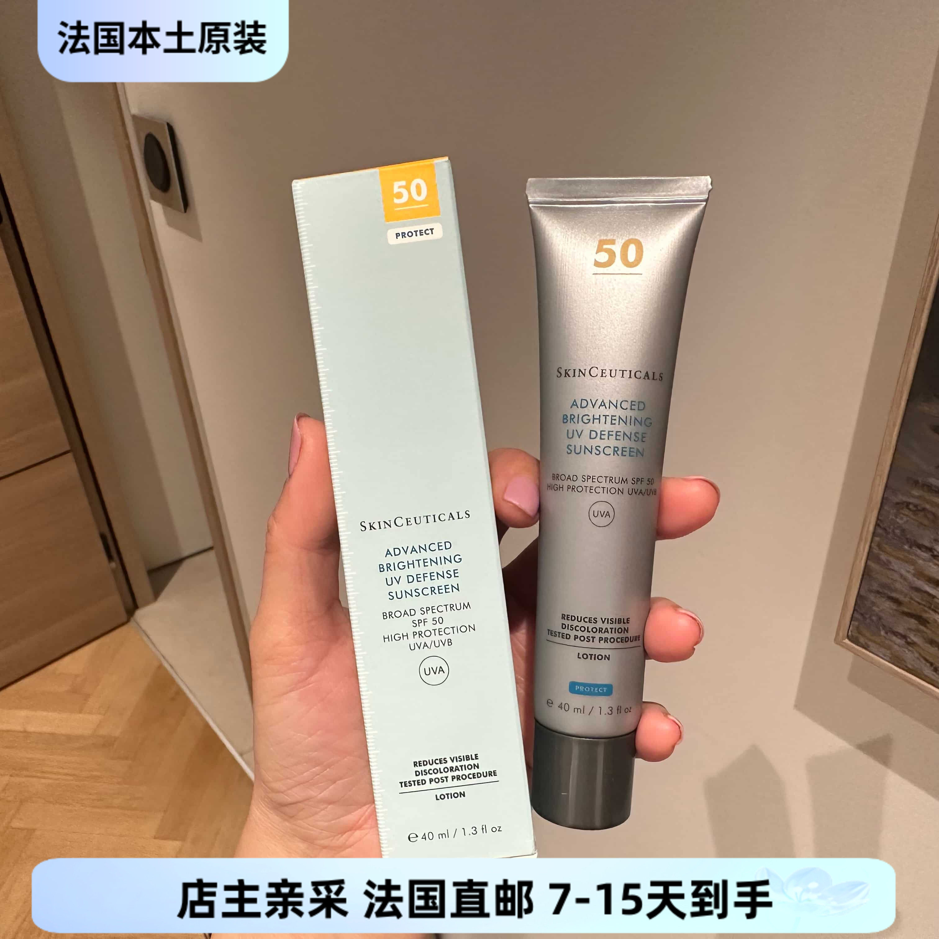 巴黎BC直邮SKINCEUTICALS/修丽可小银伞防晒乳UV SPF50 40ml