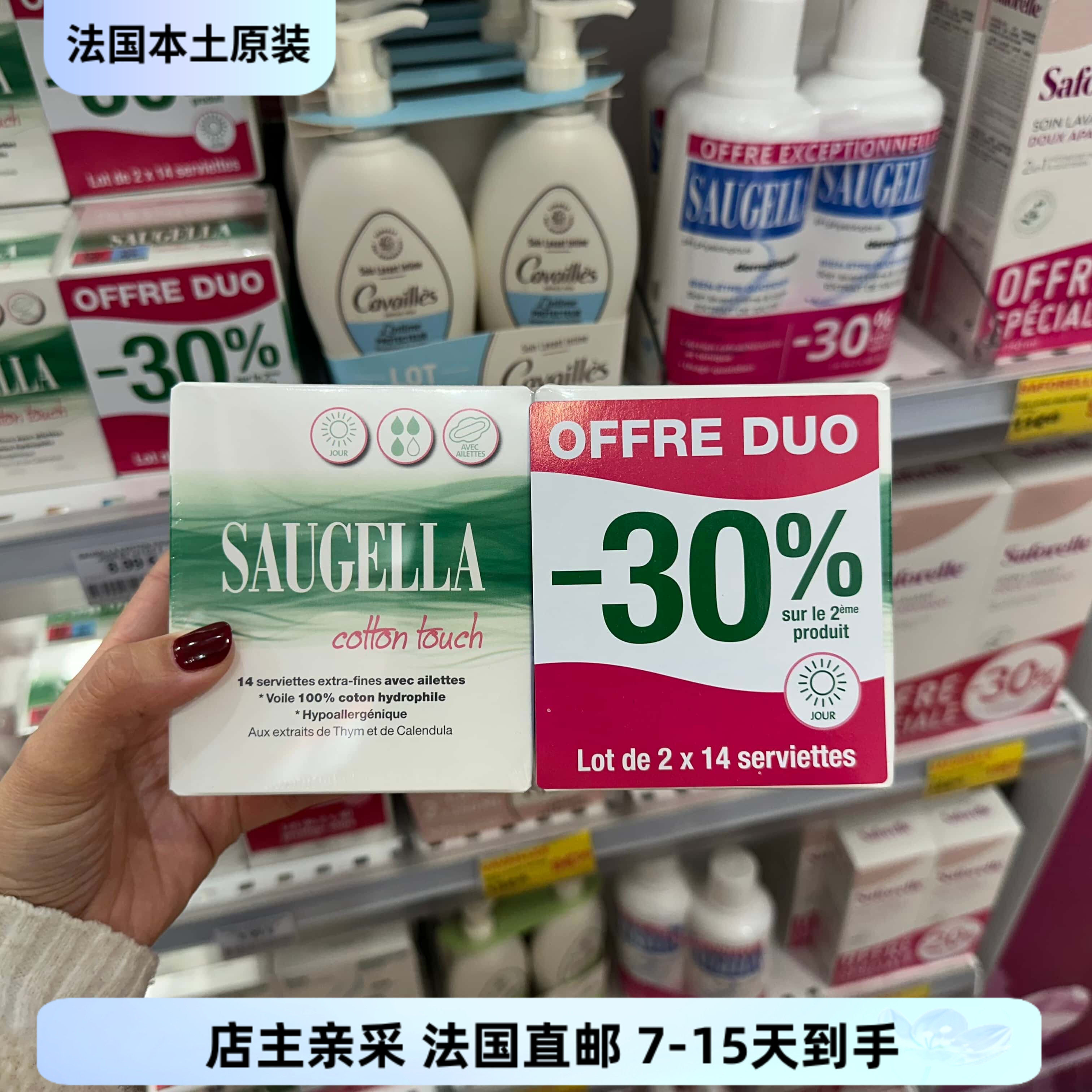 巴黎BC直邮Saugella/赛吉儿 天然植物棉柔无荧光剂透气卫生巾