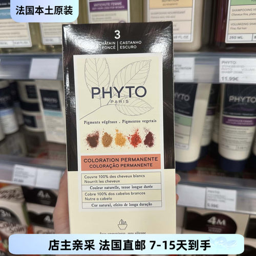 巴黎BC直邮 PHYTO发朵纯植物改色发膏不刺鼻遮白发健康自然