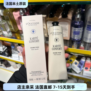 巴黎BC直邮 26年新版 欧舒丹乳木果舒润足霜 护脚霜150ml baume