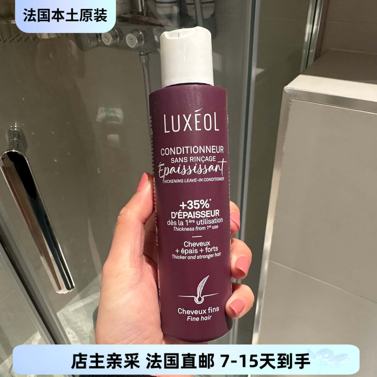 巴黎BC直邮 Luxeol 增厚35%免洗护发素150ml红藻玻尿酸米蛋白无硅