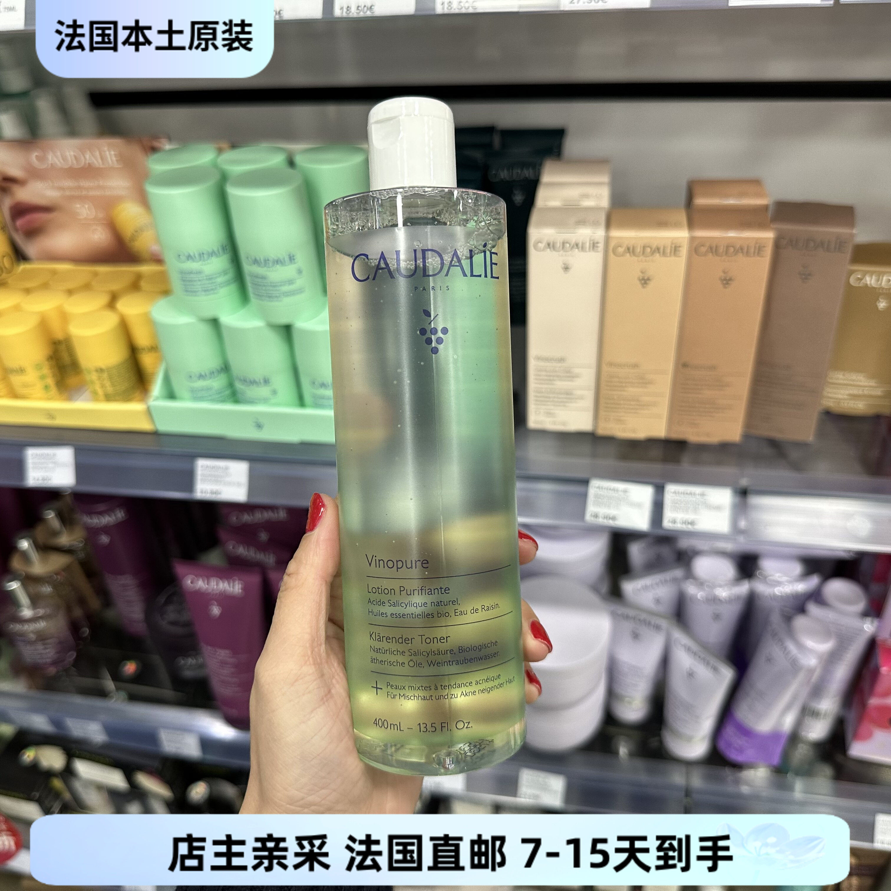 巴黎BC直邮欧缇丽葡萄精粹控油爽肤水400ml 平衡水油收敛毛孔柔肤