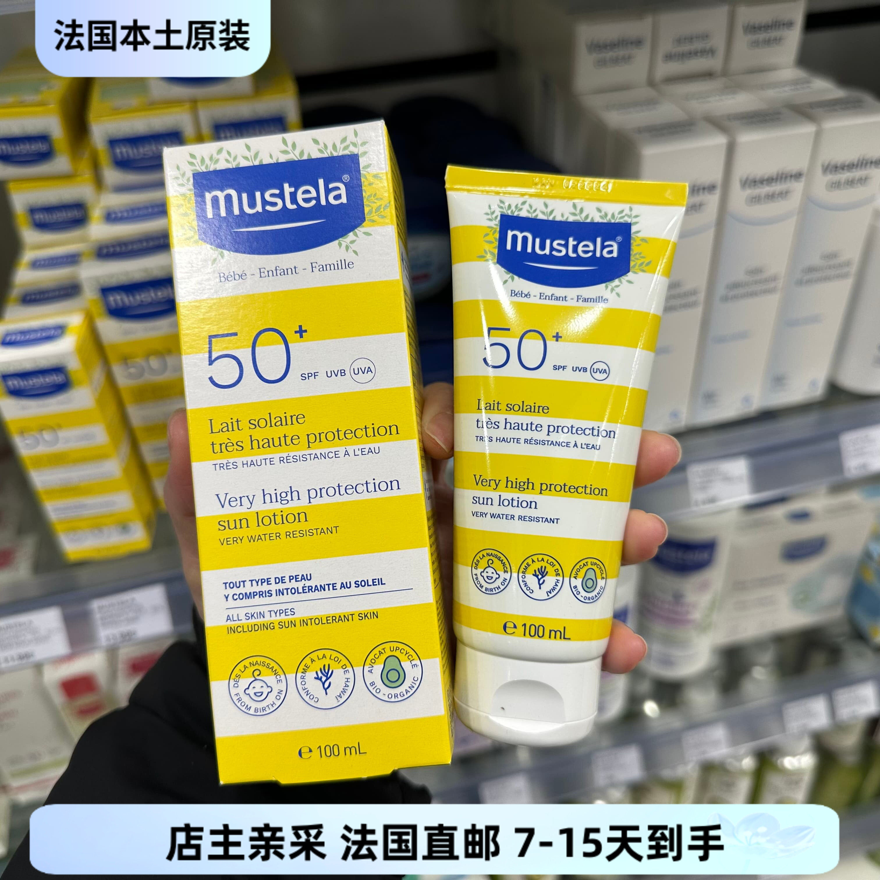 巴黎BC直邮Mustela妙思乐婴幼儿童SPF50+高效防水防晒乳100ml