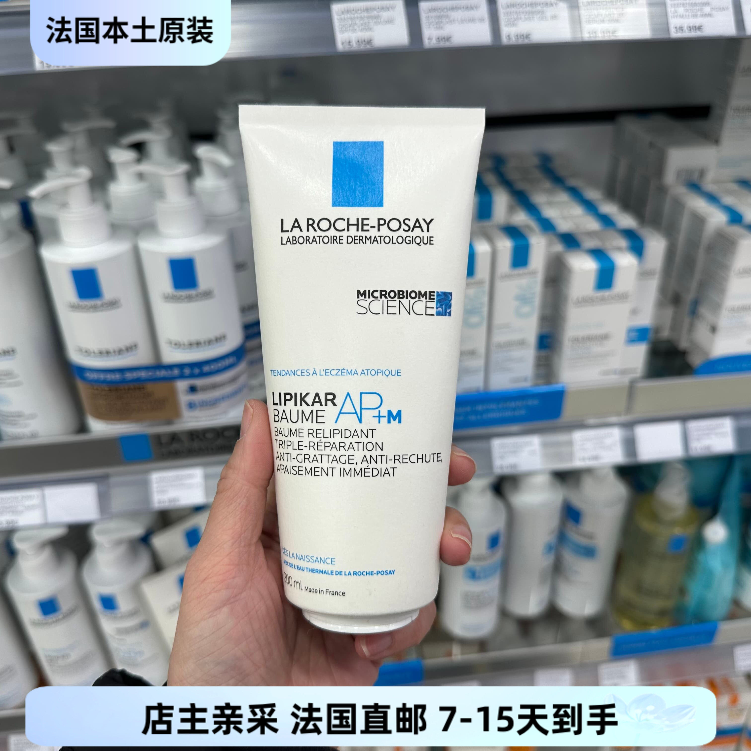 巴黎BC直邮理肤泉AP+M儿童三重修复抗干燥止痒身体乳霜200ml滋润