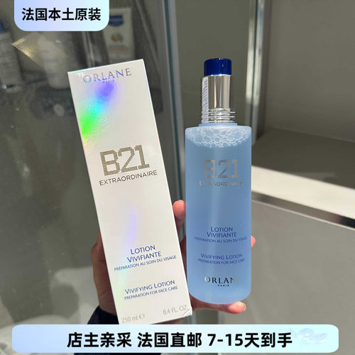 巴黎BC直邮 ORLANE幽兰蓝水 B21重设肌龄活肤水250ml