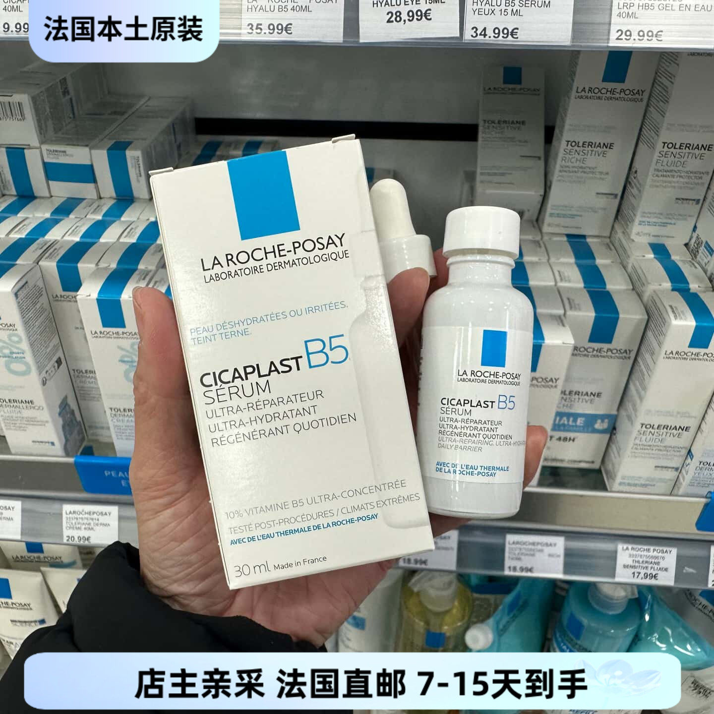 巴黎BC直邮理肤泉B5多效修复精华液小白瓶绷带精华敏感肌修护30ML