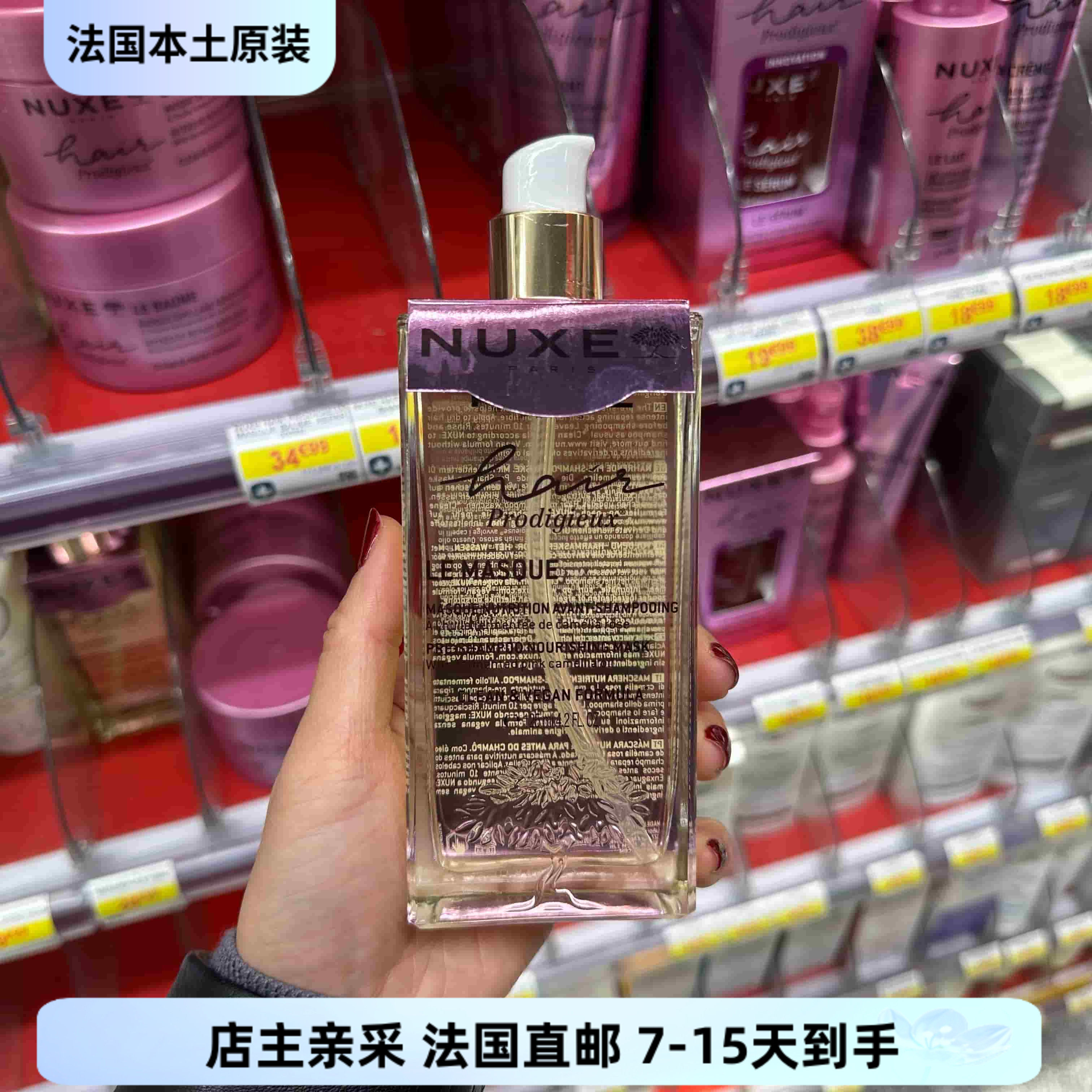 巴黎BC直邮法国原装Nuxe欧树山茶花镜面护发膜精油125ml