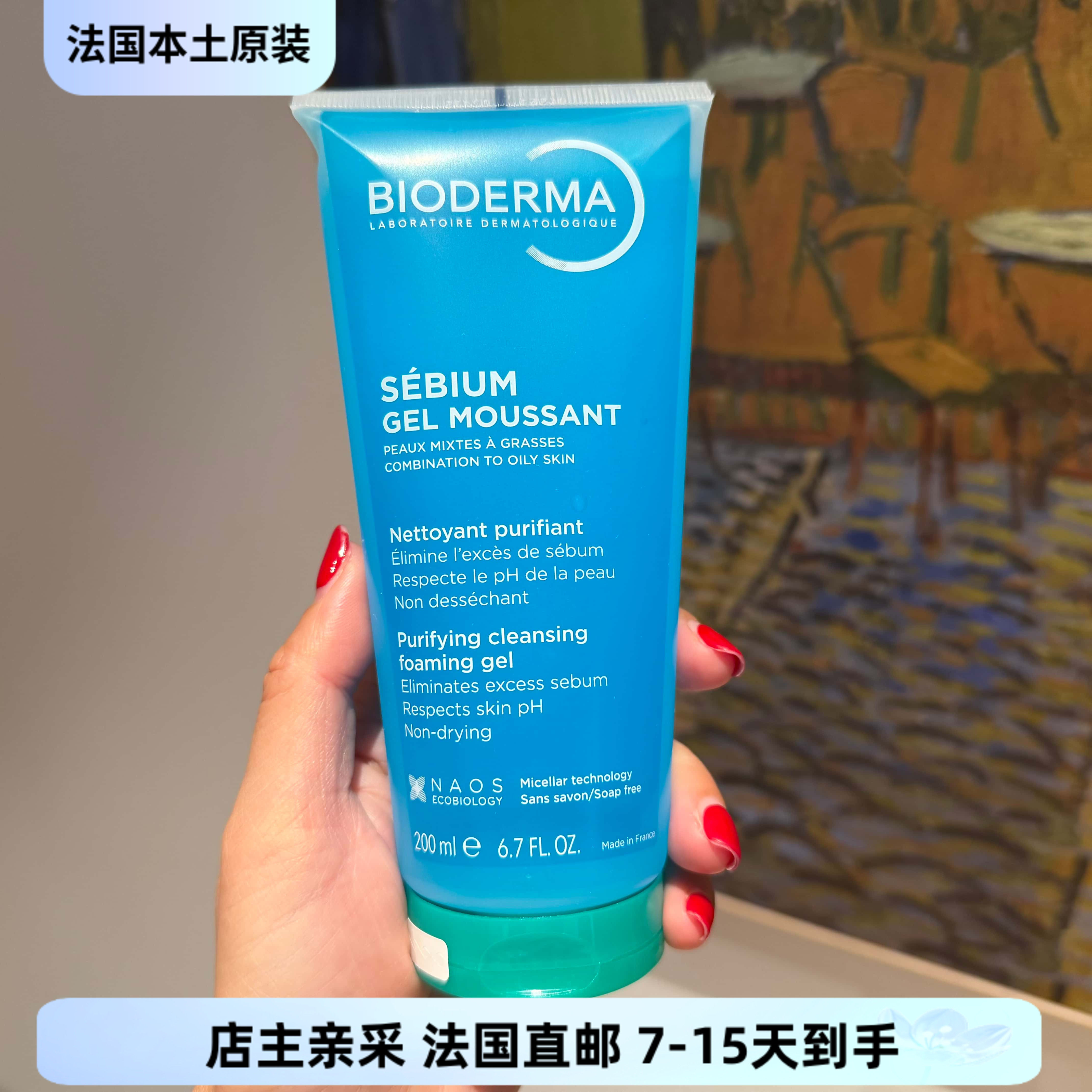 巴黎BC直邮贝德玛平衡蓝啫喱洁面凝胶控油温和洗面奶200ml毛孔