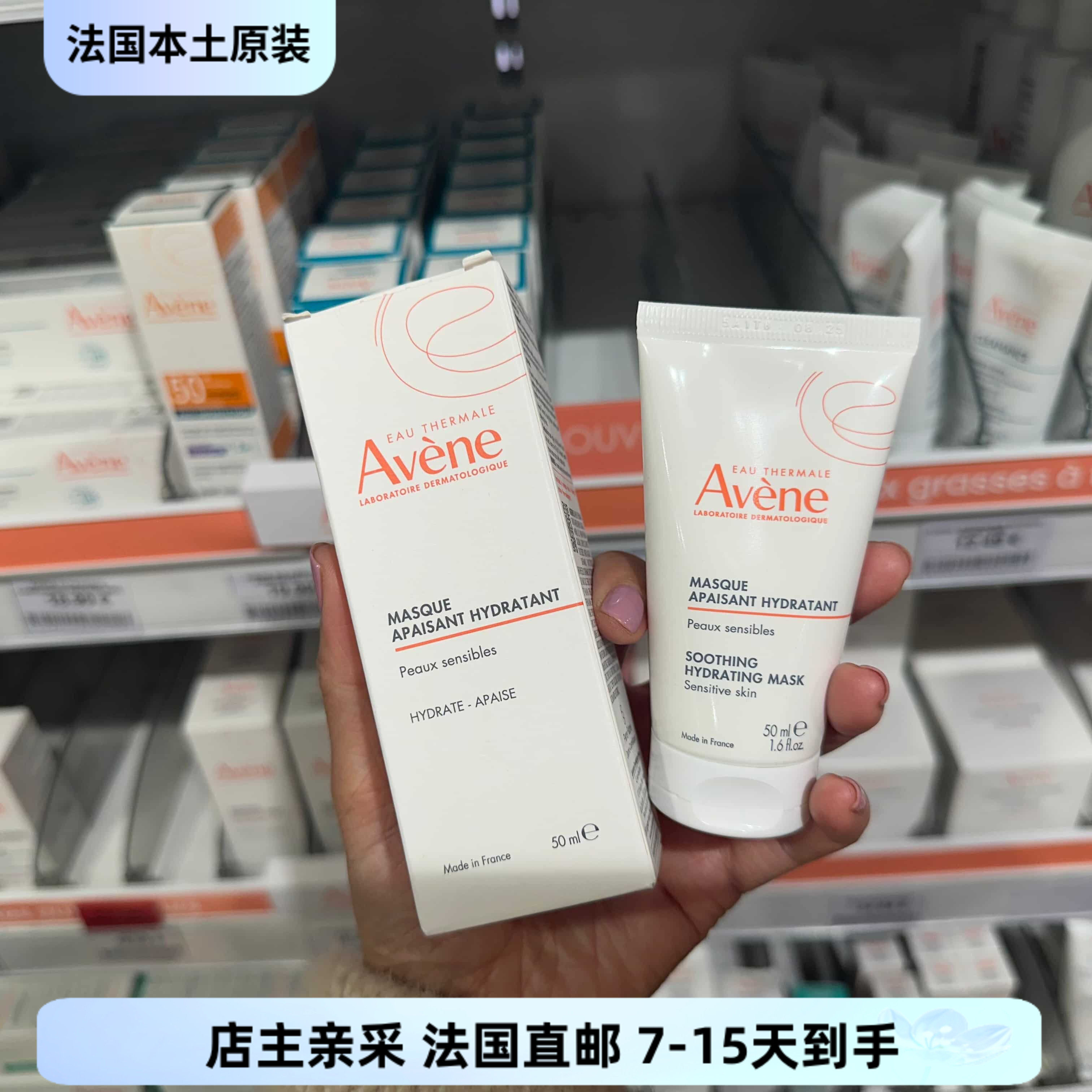 巴黎BC直邮雅漾舒活保湿面膜/芙蓉蜜 50ml夜间睡眠免洗 面膜
