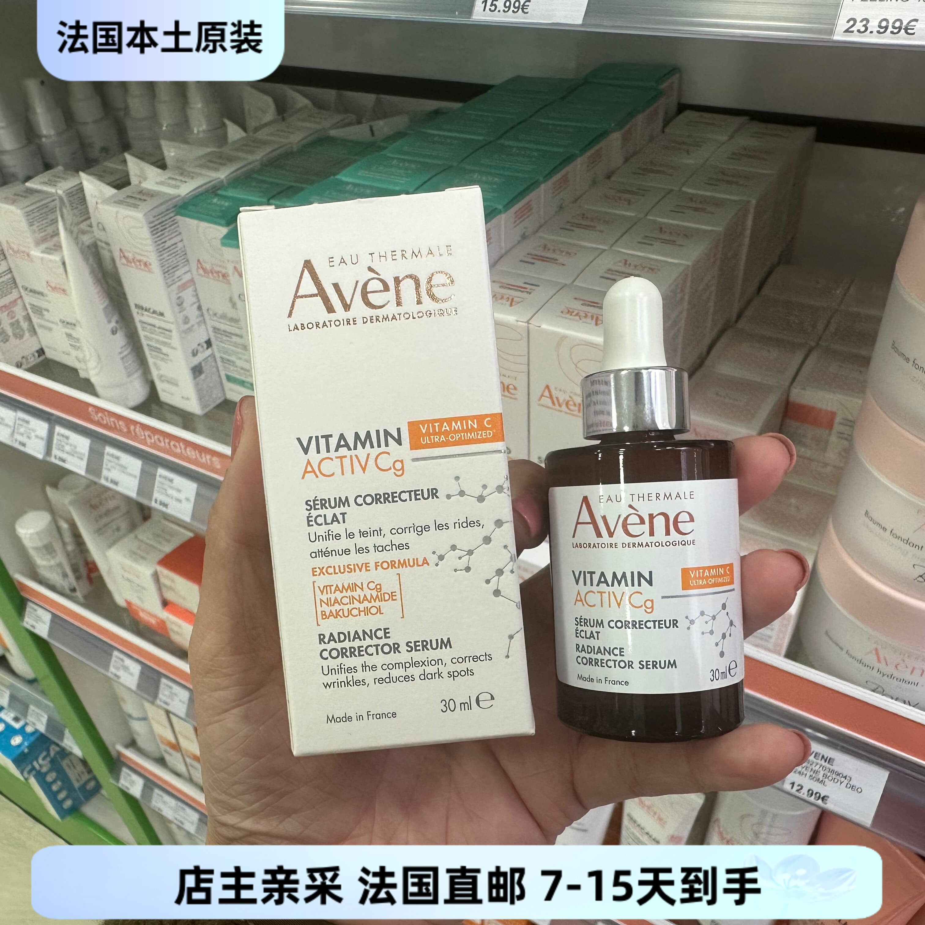 巴黎BC直邮Avene雅漾维生素C焕亮修护精华30ml