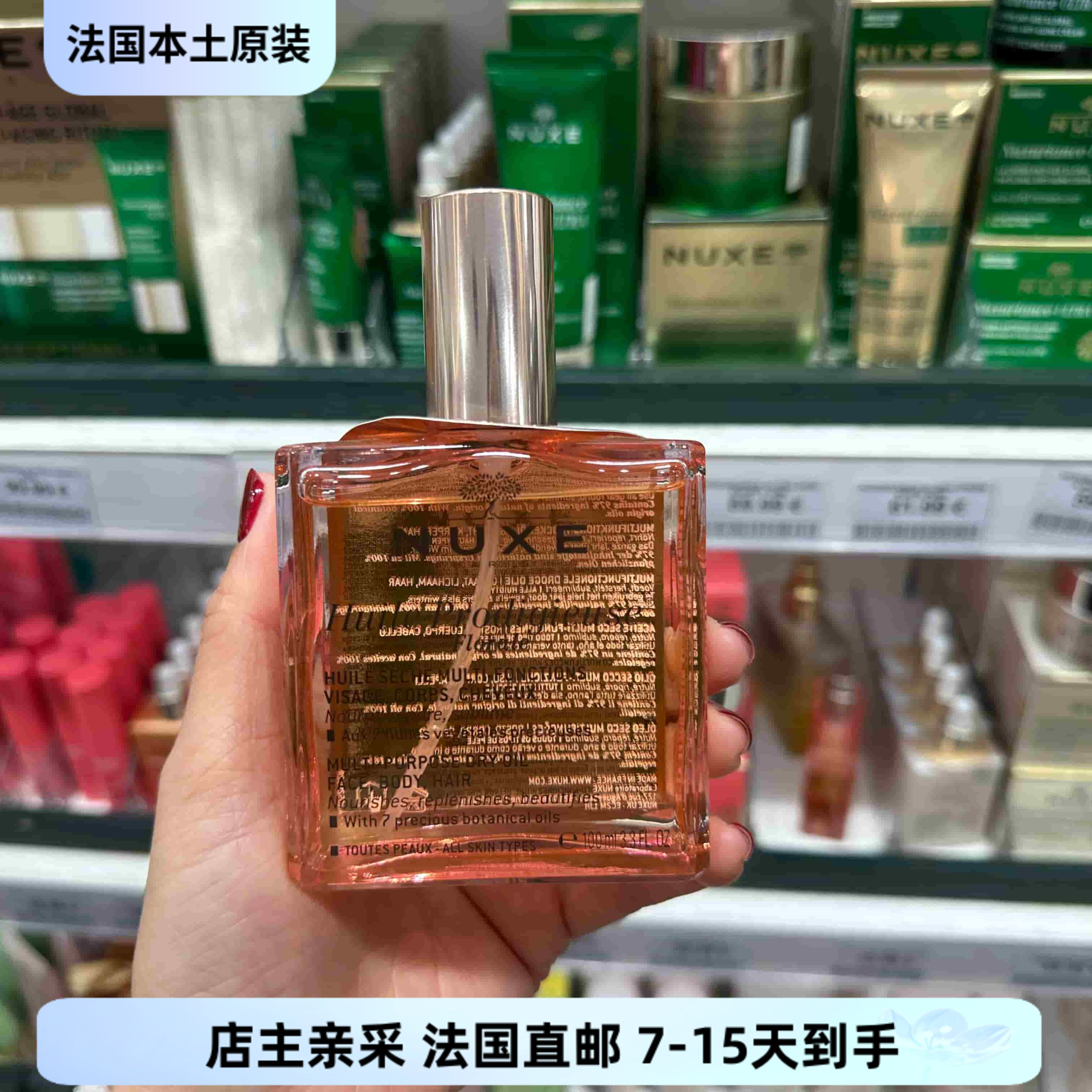 巴黎BC直邮欧树粉漾花语多效干爽护理油100ml小粉油面部头发身体