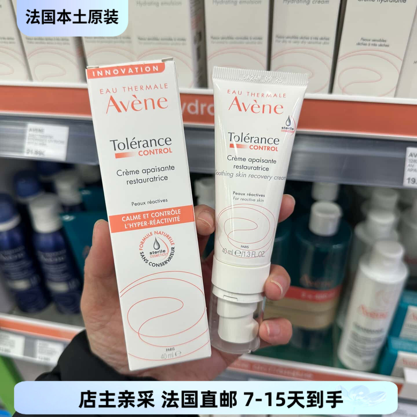 巴黎BC直邮Avene雅漾极速舒敏修护霜补水保湿敏感肌0号面霜40ml