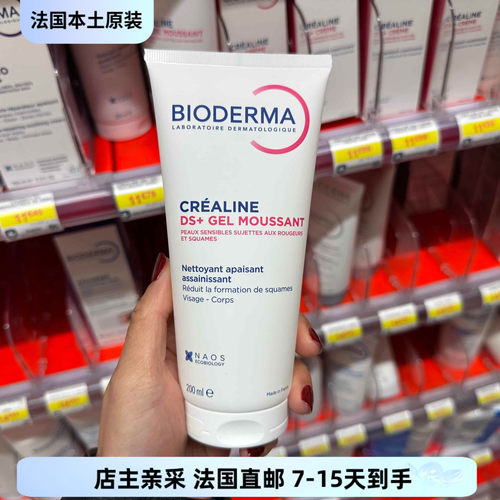 巴黎BC直邮贝德玛DS乳脂皮专研洗面奶200ml 舒缓改善油清爽平衡