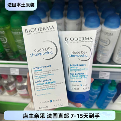 巴黎BC直邮贝德玛Node DS脂溢性头皮控油止痒去屑洗发水 小白管