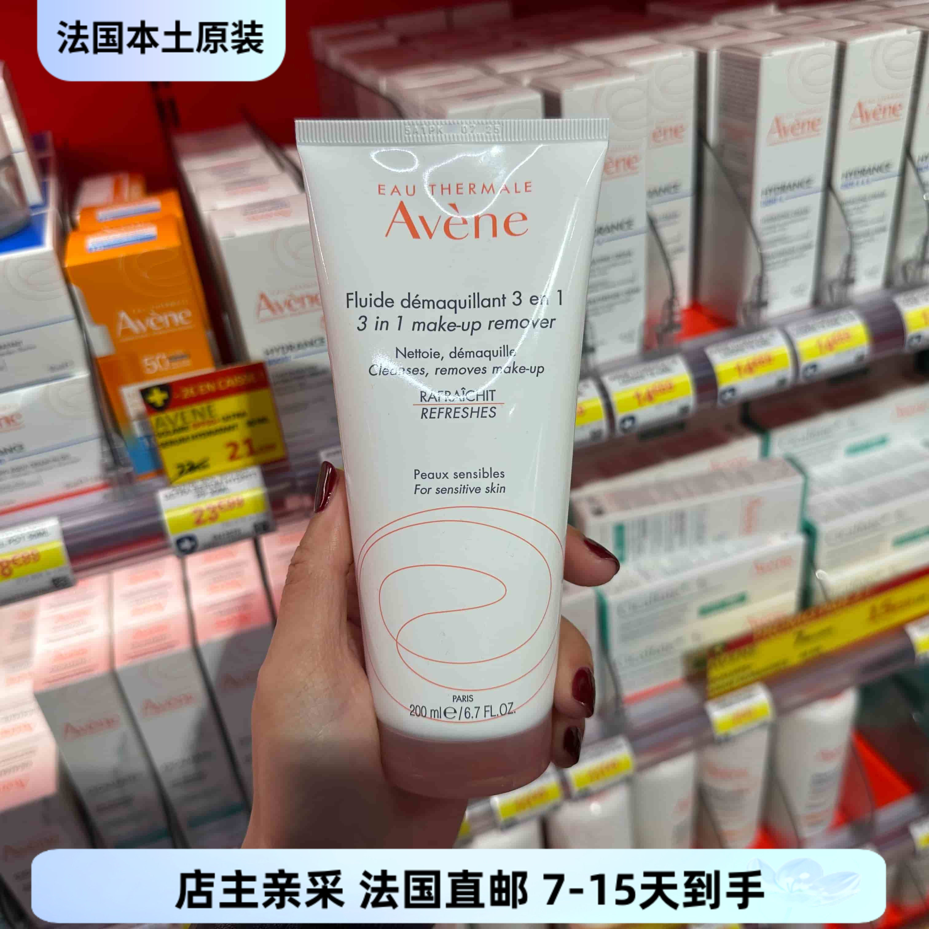 巴黎BC直邮Avene雅漾三合一舒缓卸妆洁面乳200ml滋润保湿温和清洁