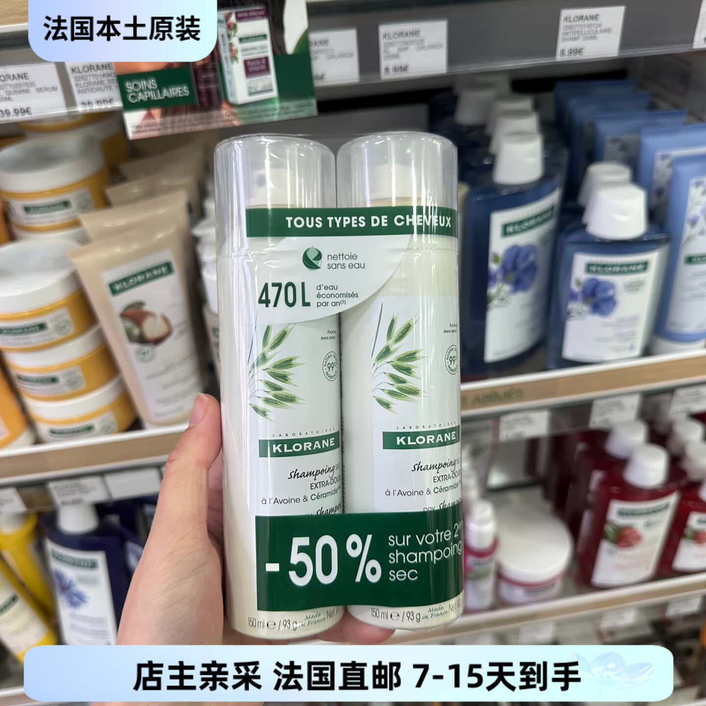 巴黎BC直邮 Klorane/康如燕麦牛奶免洗护发喷雾干发150MLx2瓶