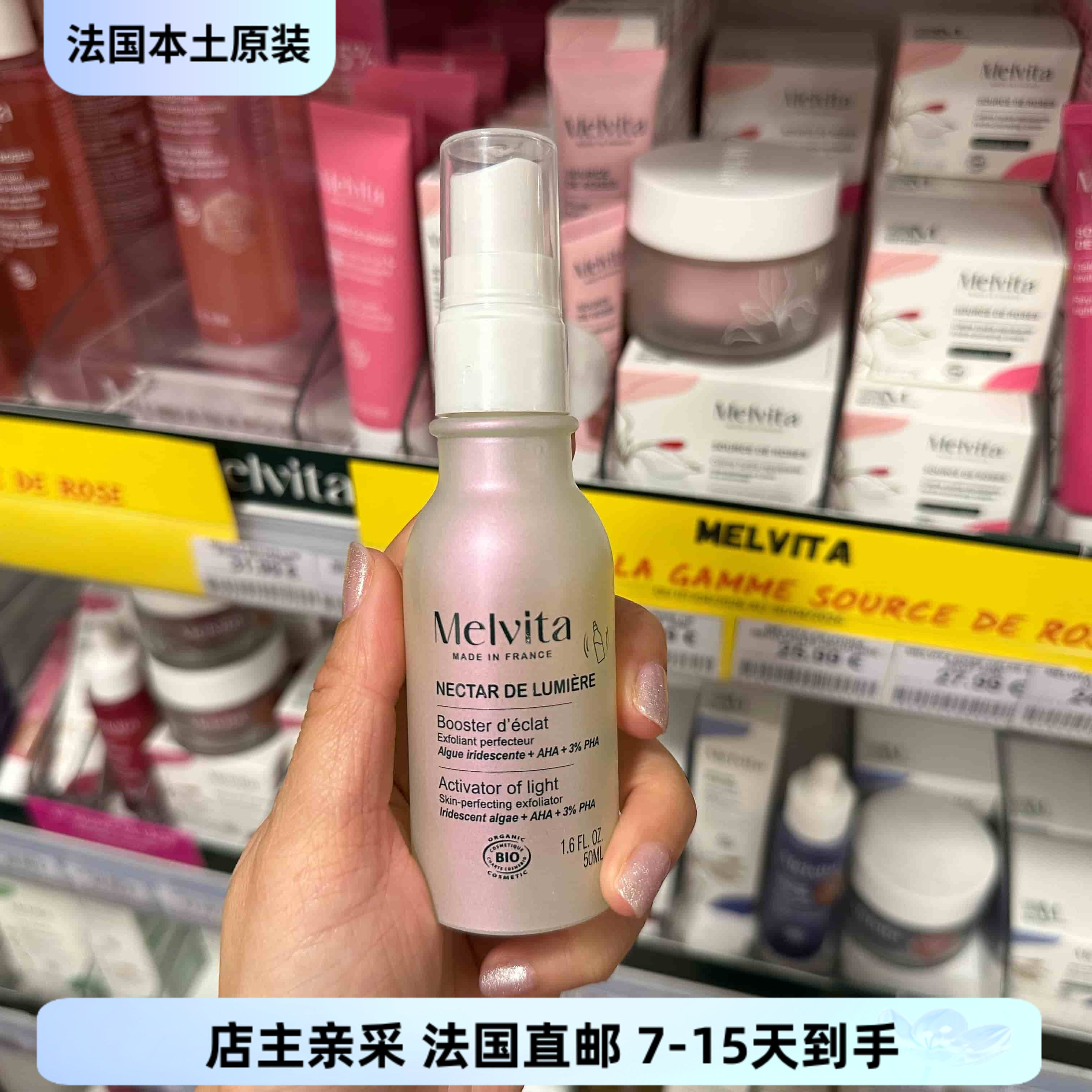 巴黎BC直邮melvita蜜葳特光之甘露虹彩藻果酸提亮肤色精油50ml