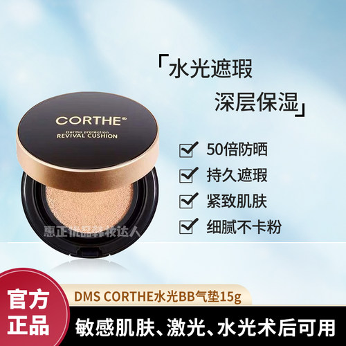 韩国院线DMS CORTHE水光气垫多重修护遮瑕轻薄50倍晒持久透气21