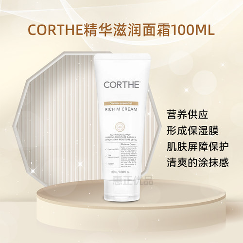 DMS韩国CORTHE丰富保湿面霜Rich M Cream深层保湿速形成保护膜