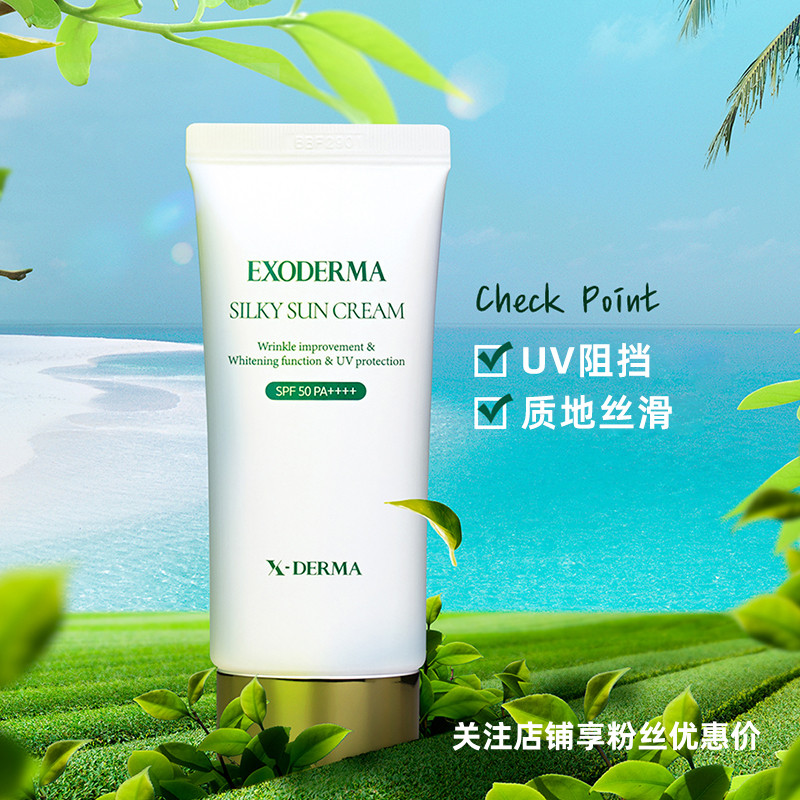 韩国X.DERMA防晒霜SPF50PA++++