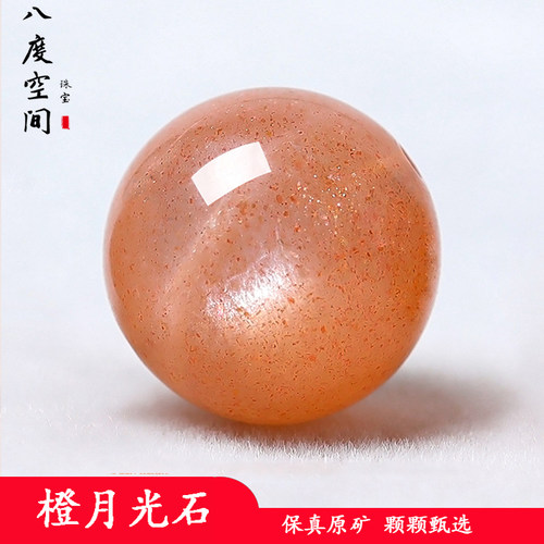 天然太阳石橙月光石散珠子水晶单颗DIY手串饰品配件日光石手链女