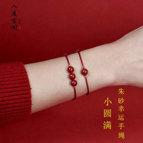 朱砂本命年情侣手链小圆满
