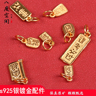 s925纯银镀金小提溜diy手链手串编织配件招财暴富金榜题名配饰