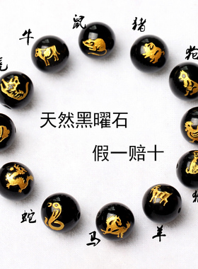 天然黑曜石十二生肖烫金散珠8-14MM单颗DIY手工串珠编织手链配件