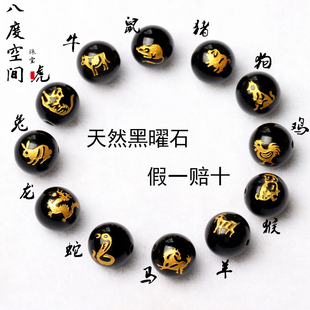 天然黑曜石十二生肖烫金散珠8 14MM单颗DIY手工串珠编织手链配件