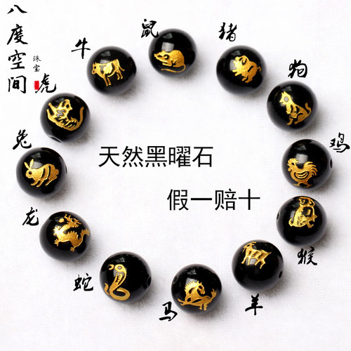 天然黑曜石十二生肖8-14MM单颗