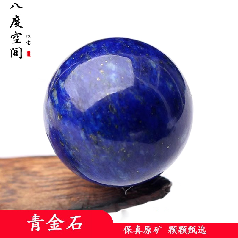 天然原矿帝王青青金石散珠子单颗圆珠diy手工串珠手链饰品配珠件