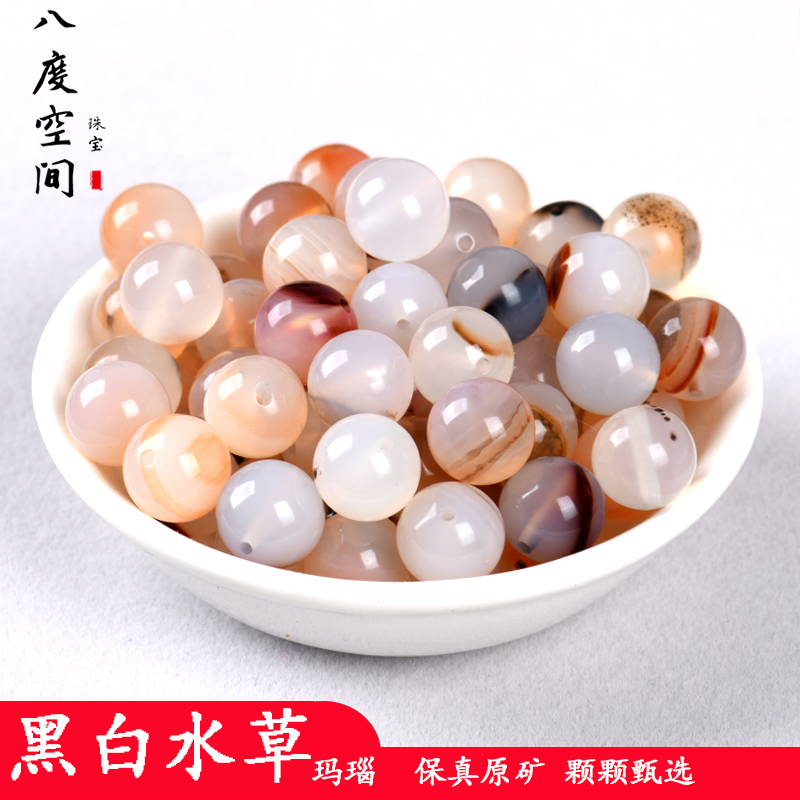 八度空间珠宝天然黑白水草玛瑙散珠子圆珠串珠手链配件diy材料包