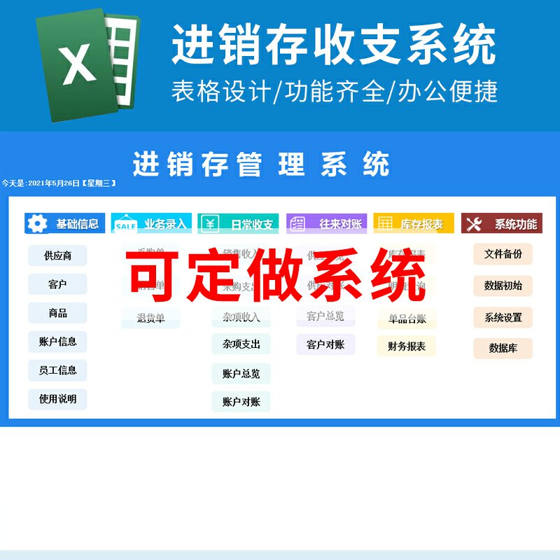 Excel库存出入库进销存表格单机系统客户供应商对账日常收支管理