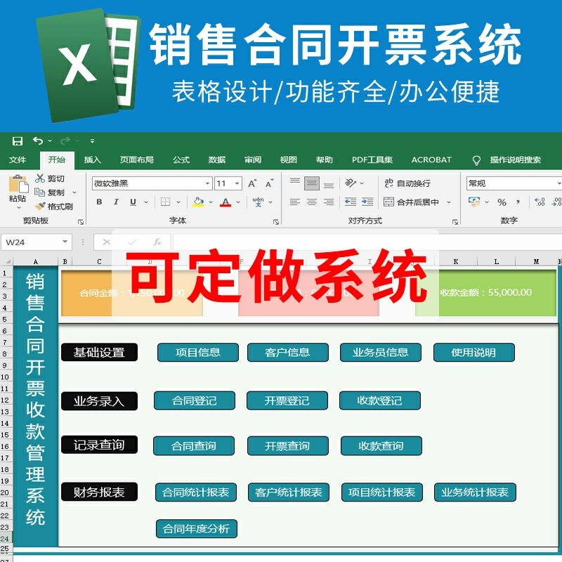 Excel客户销售订单合同开票收款登记统计查询对账表格单机系统