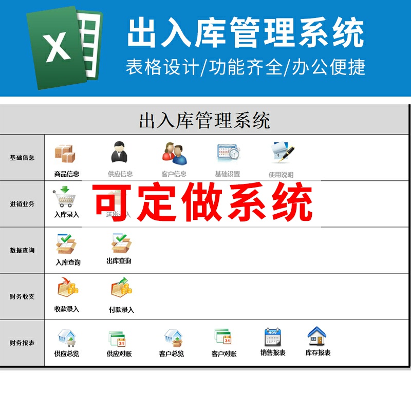 Excel出入库送货管理进销存库存报表收付款查询客户供应商对账表